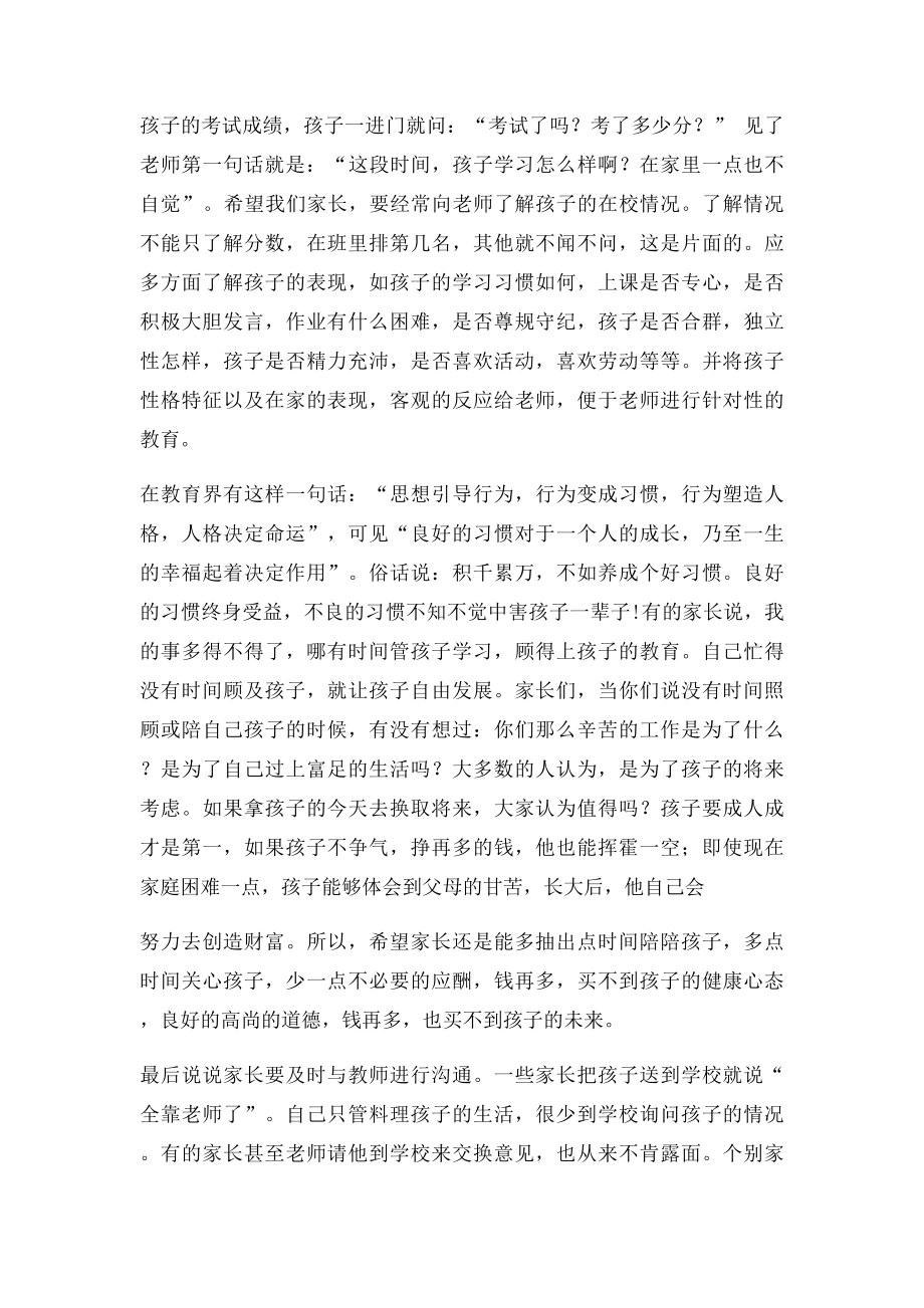 六年级学生家长会教导主任发言稿.docx_第2页