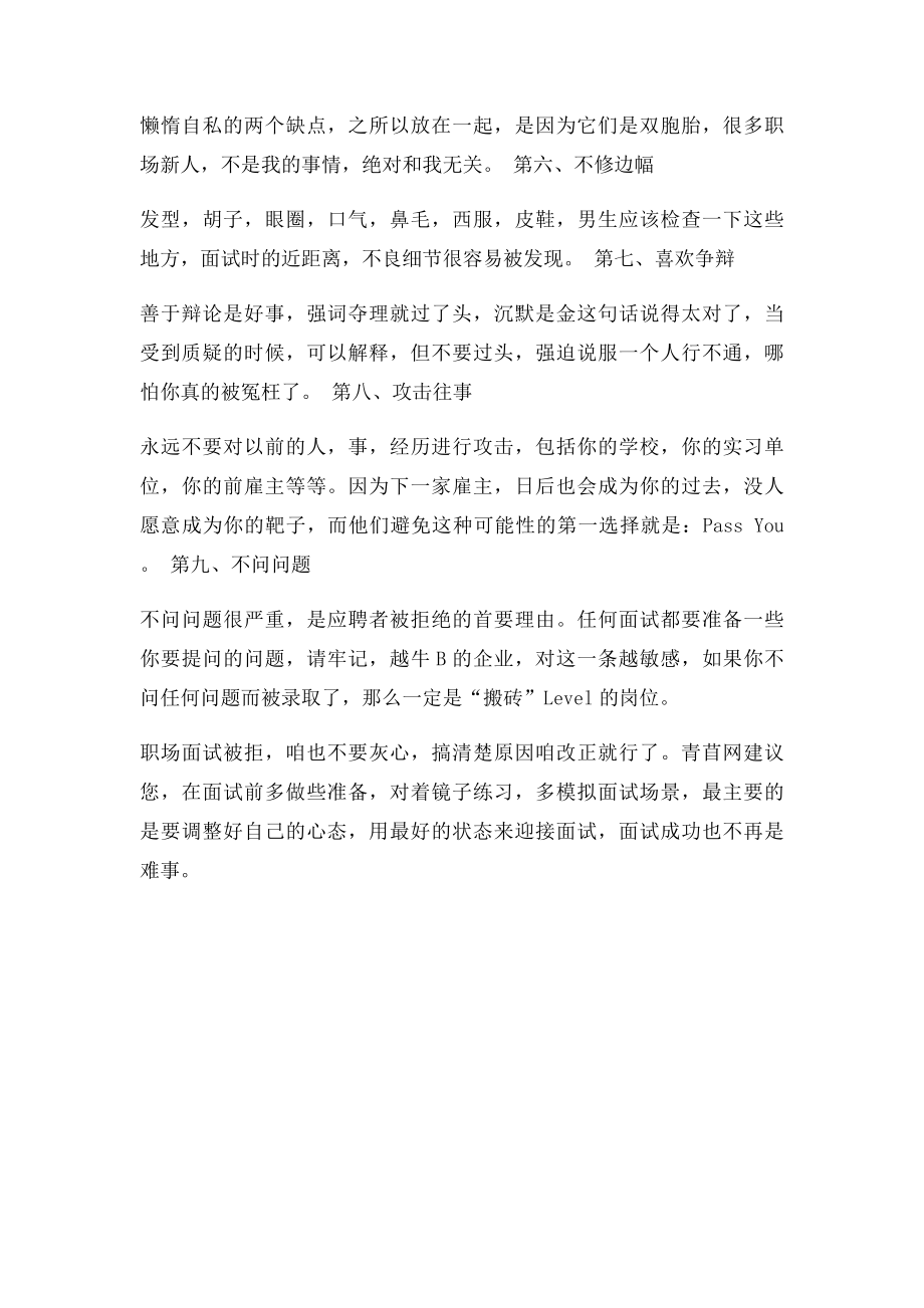 十年资深HR讲述,你面试不通过的9大原因.docx_第2页