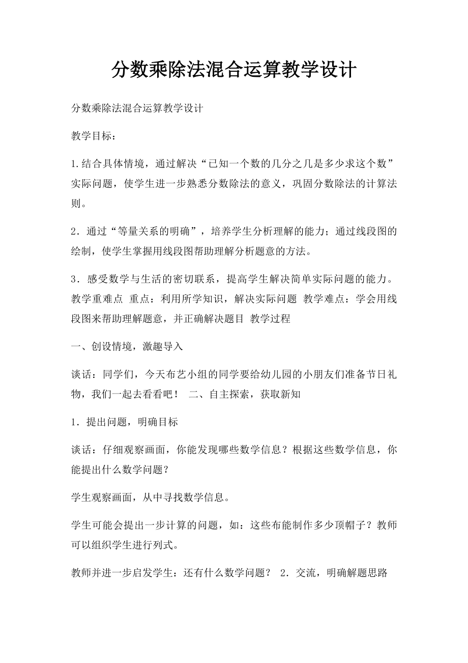 分数乘除法混合运算教学设计.docx_第1页