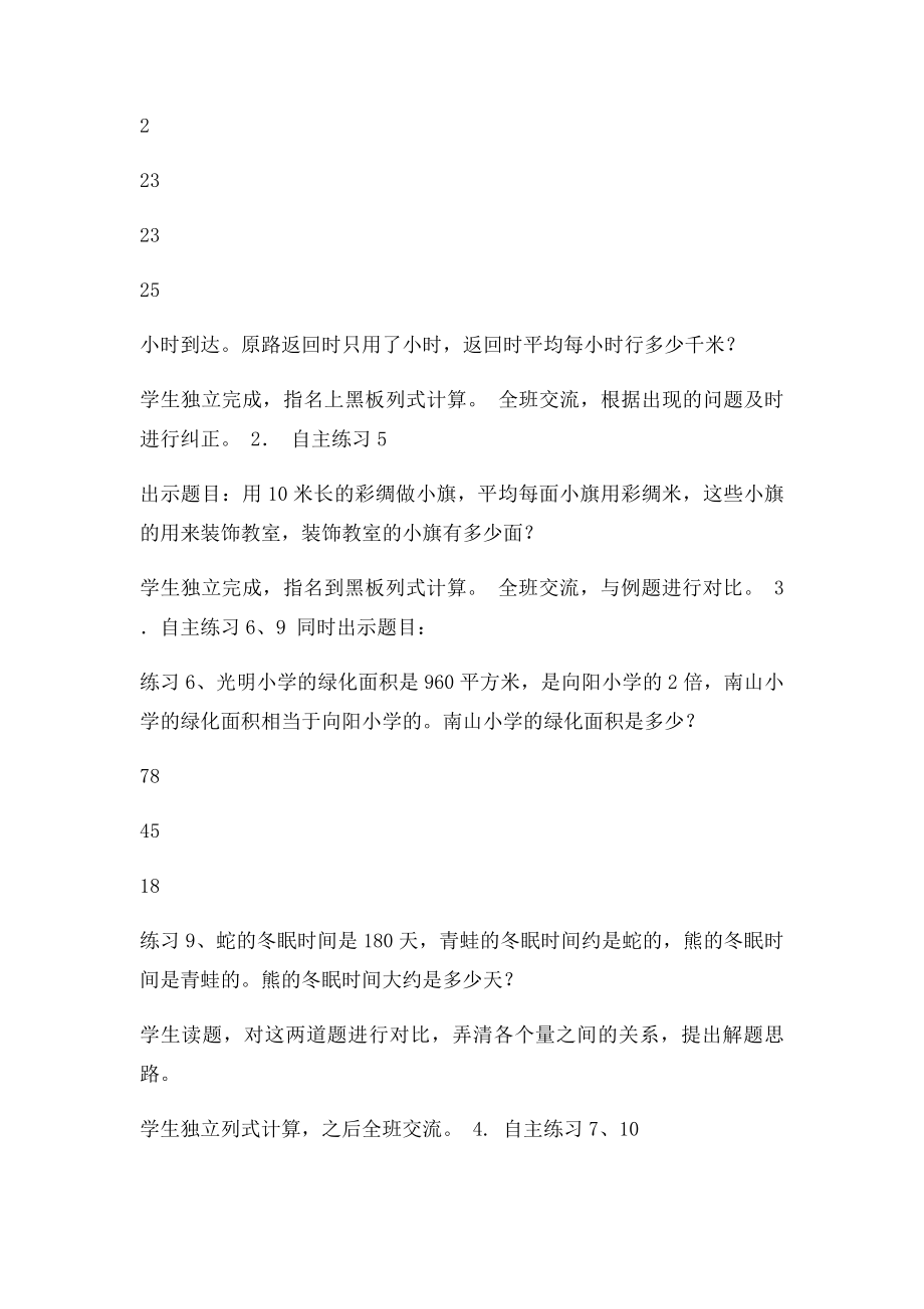 分数乘除法混合运算教学设计.docx_第3页