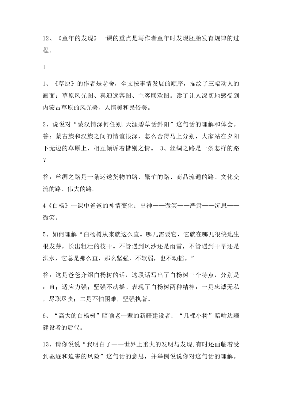 人教五年级下册语文重点问题与答案.docx_第2页