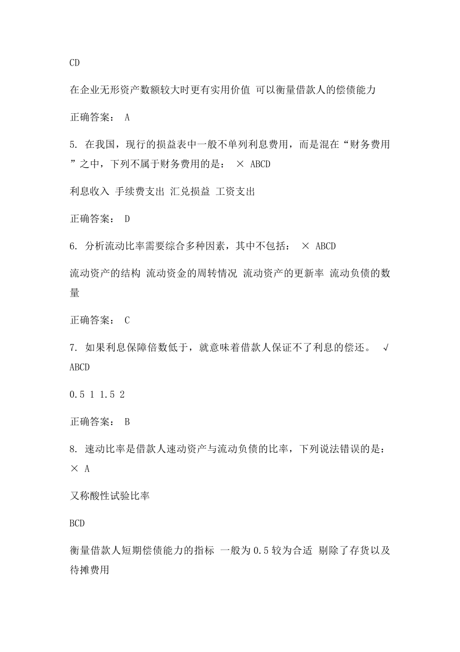 偿债能力分析.docx_第2页