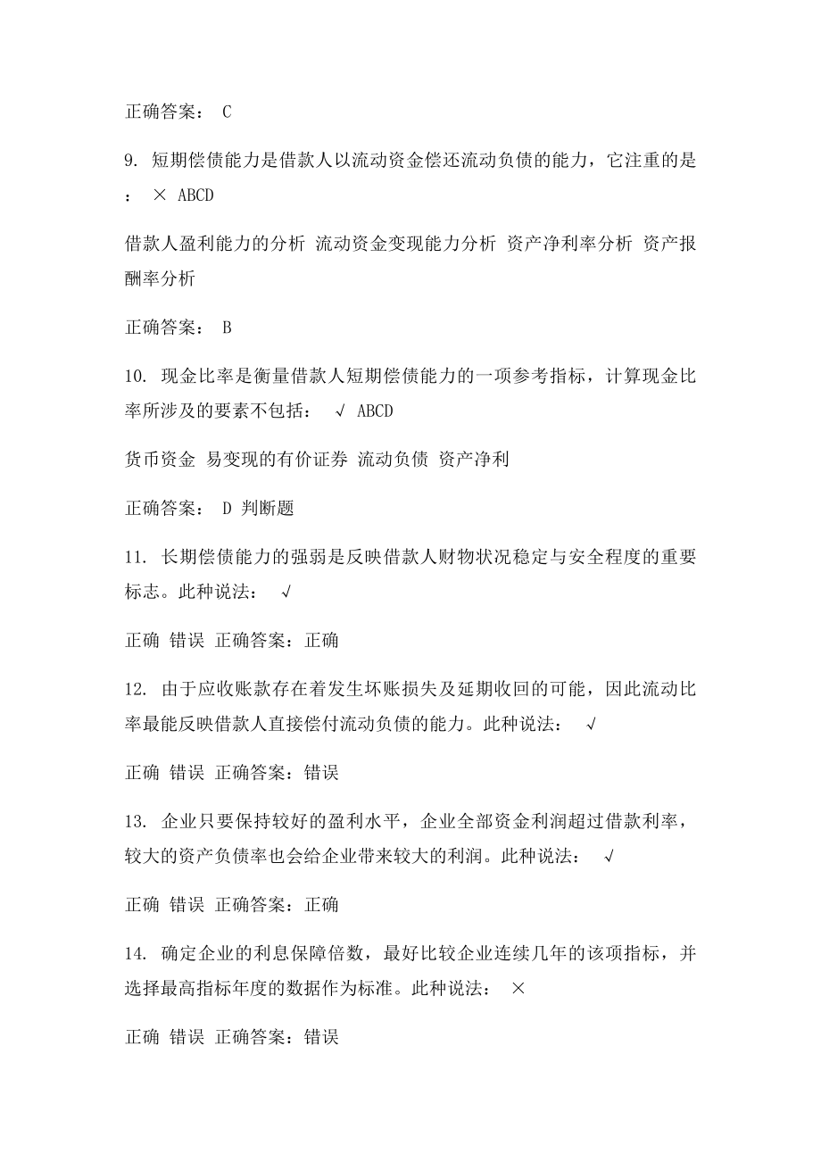 偿债能力分析.docx_第3页