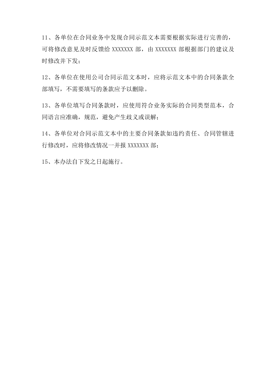 合同示范文本使用管理办法.docx_第3页