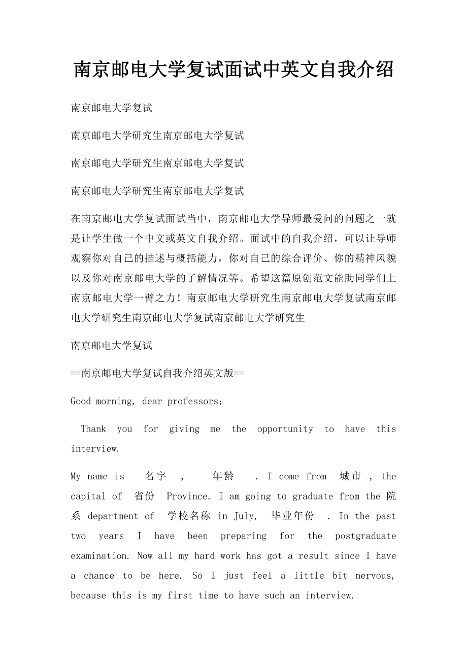 南京邮电大学复试面试中英文自我介绍.docx_第1页