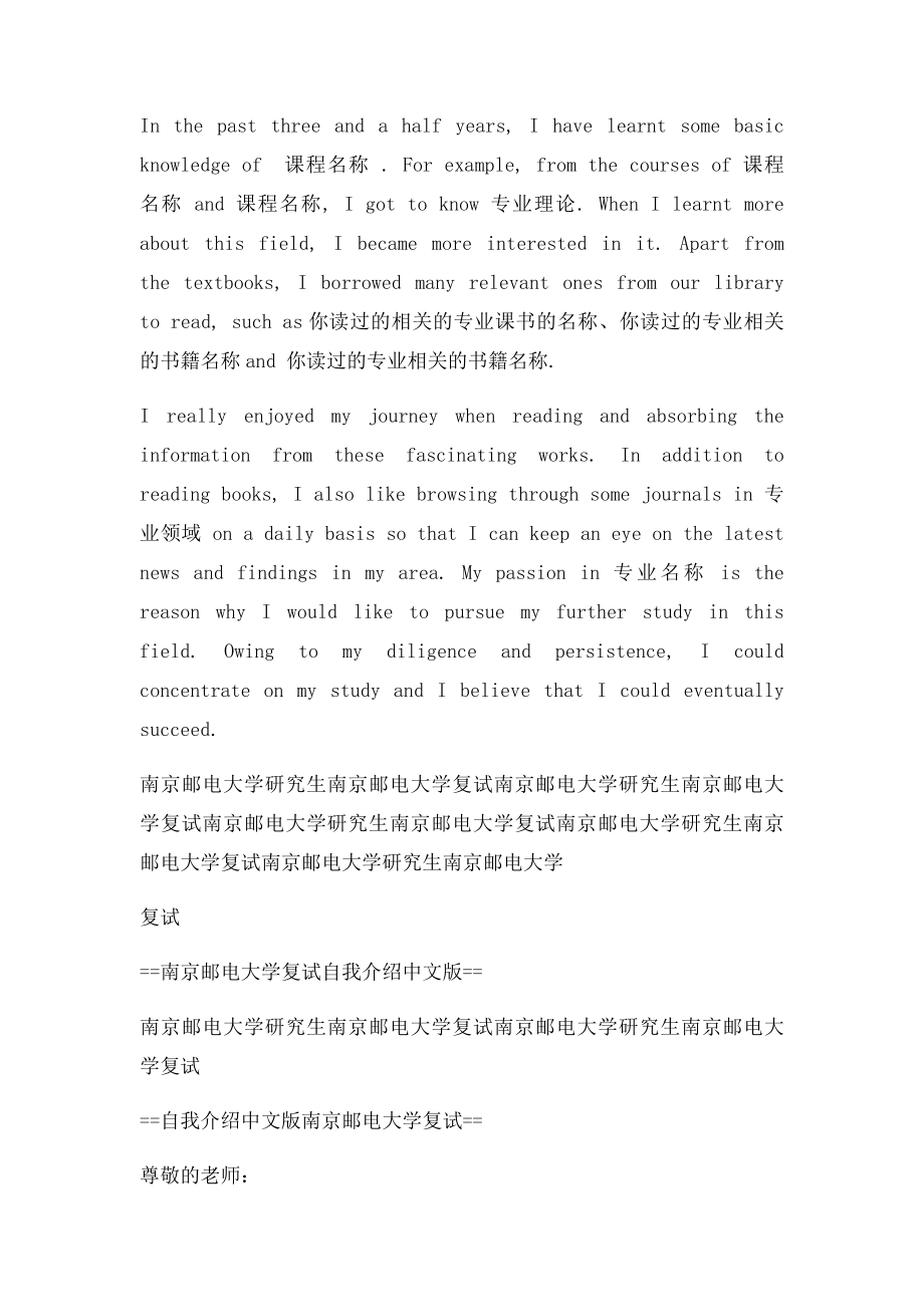 南京邮电大学复试面试中英文自我介绍.docx_第2页