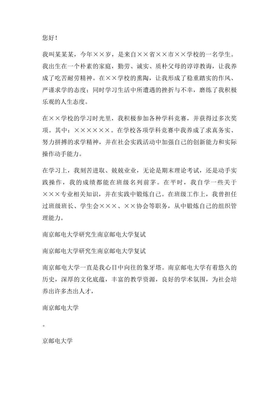 南京邮电大学复试面试中英文自我介绍.docx_第3页