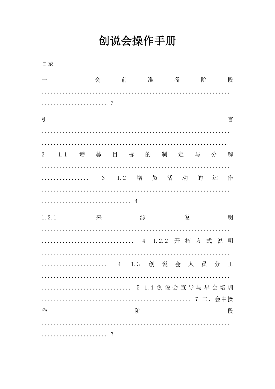 创说会操作手册.docx_第1页