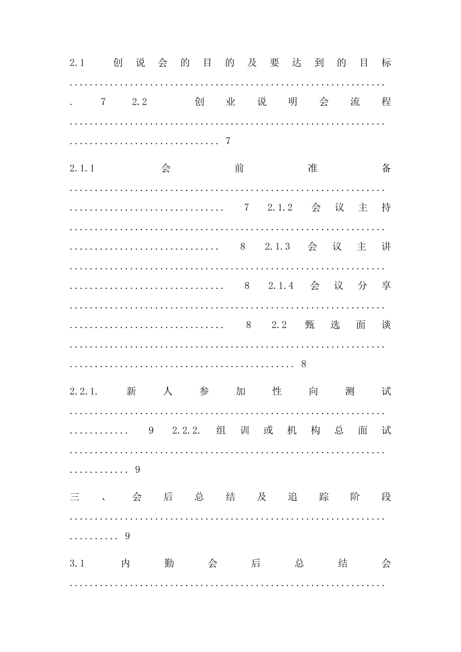 创说会操作手册.docx_第2页