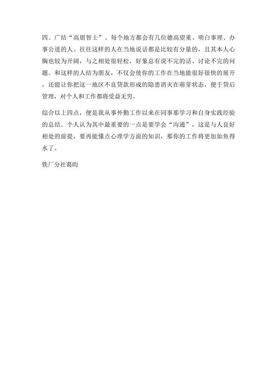 关于催收不良贷款的经验总结.docx_第2页