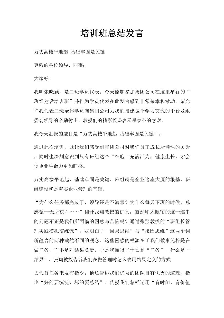 培训班总结发言.docx_第1页