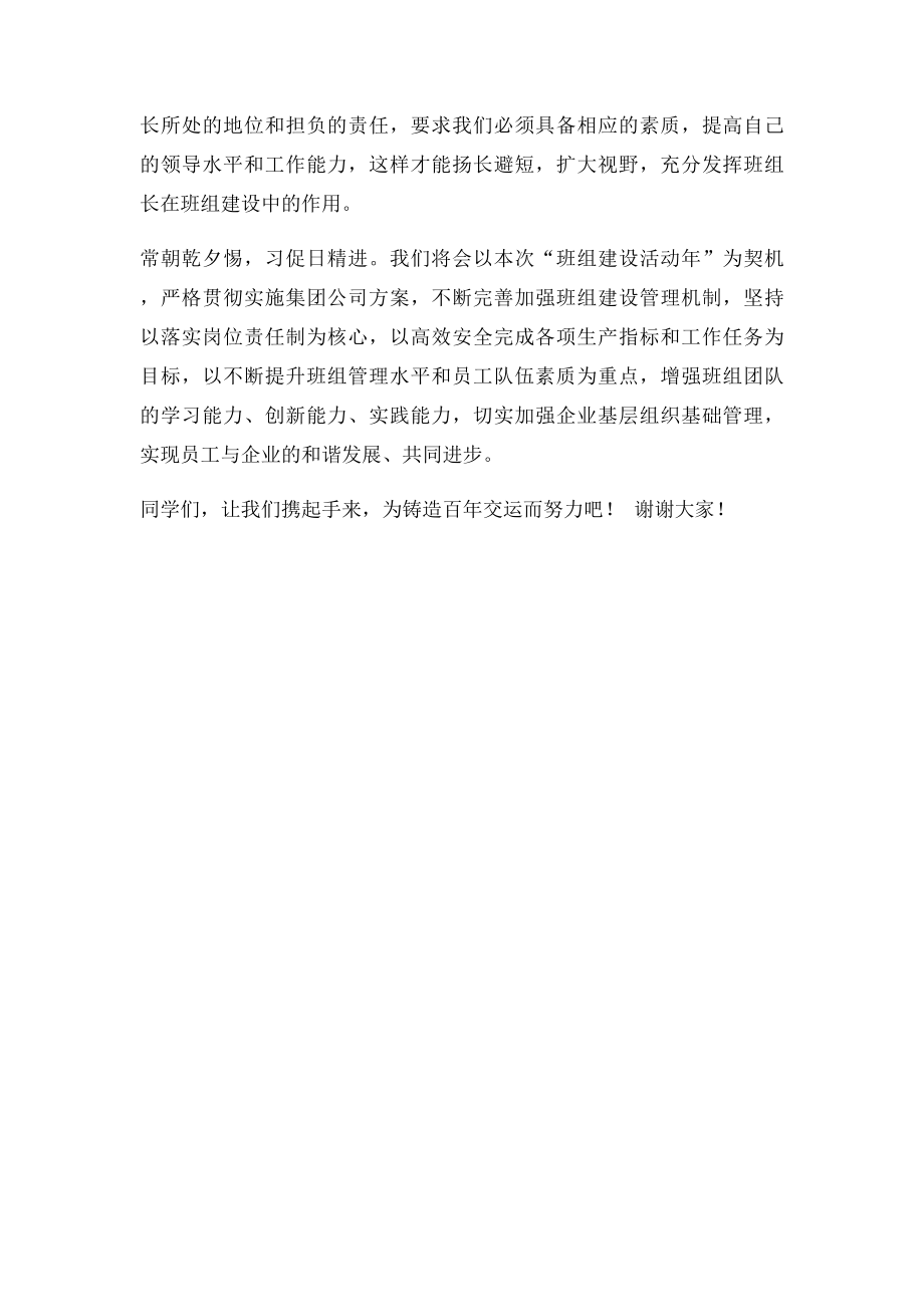 培训班总结发言.docx_第3页