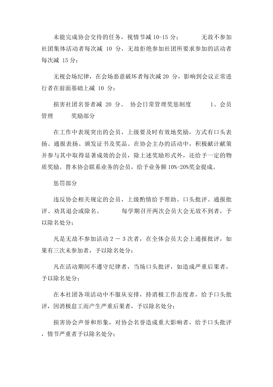 奖惩制度的意义.docx_第2页