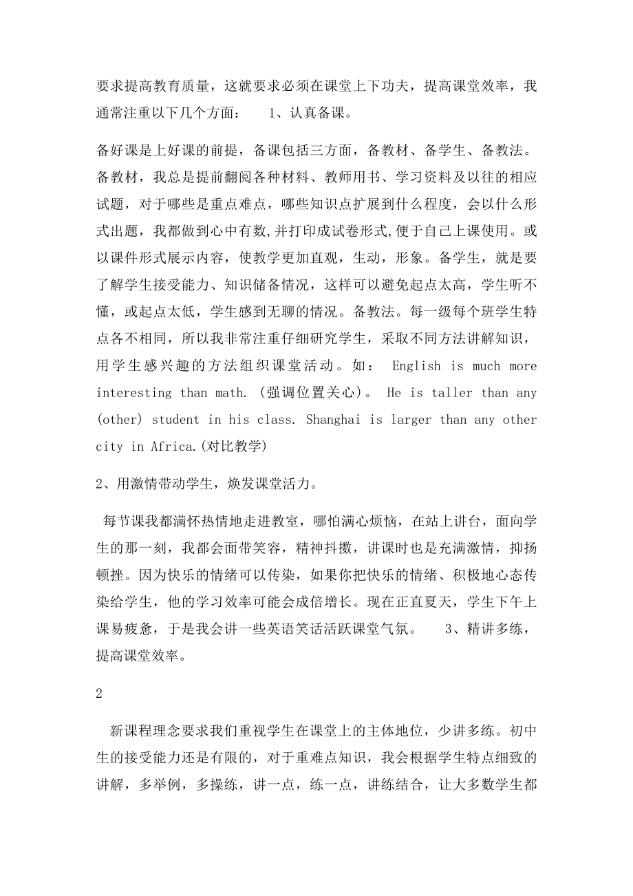 初中英语教学经验交流材料 洪观芬.docx_第2页