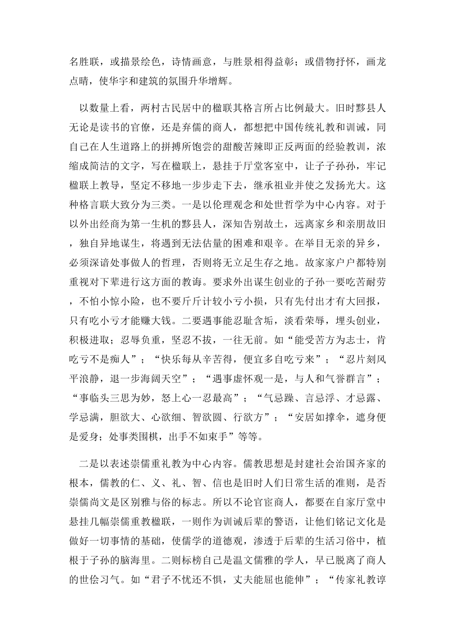 古黟楹联赏析.docx_第2页