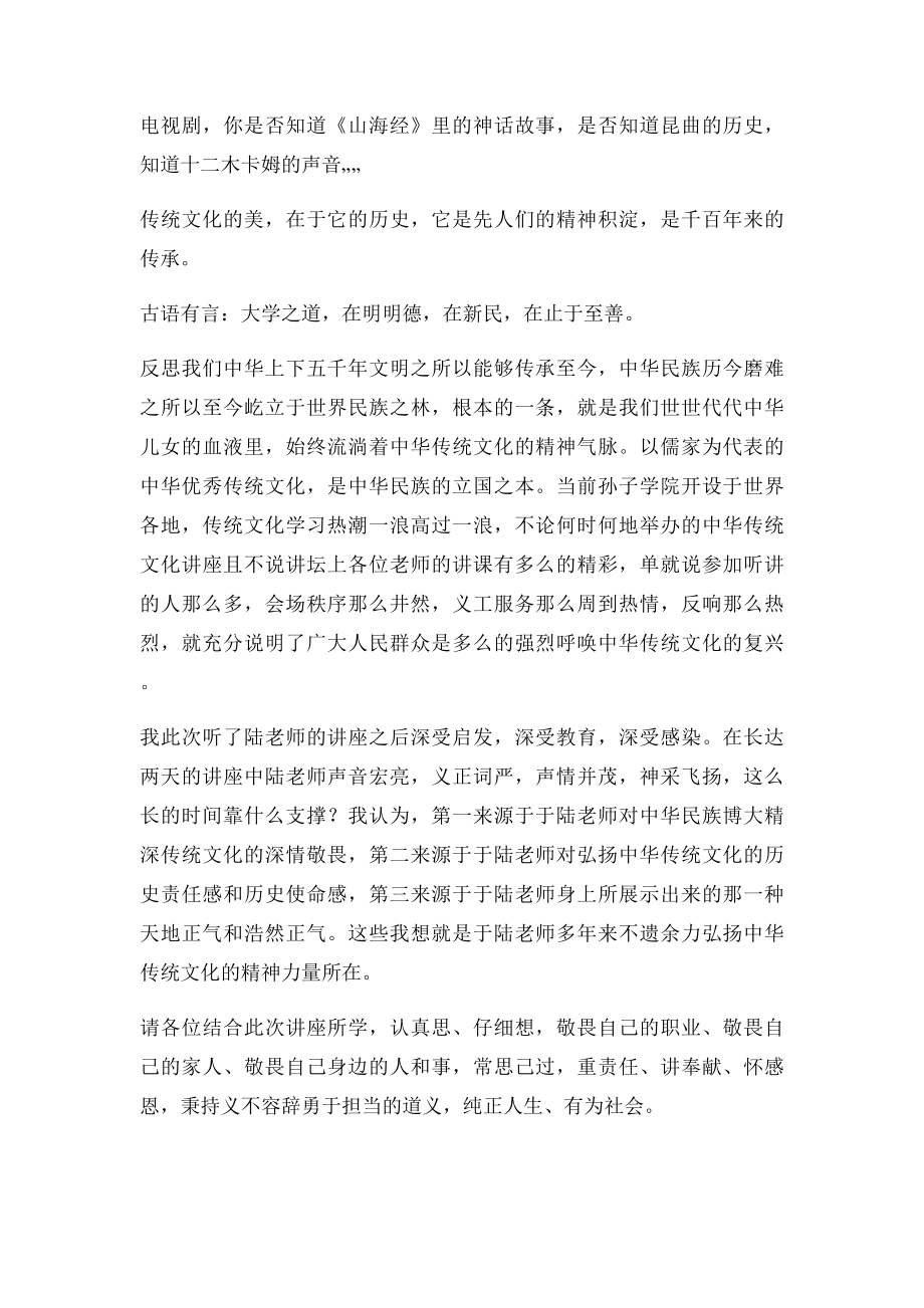 传统文化专题讲座主持词.docx_第2页