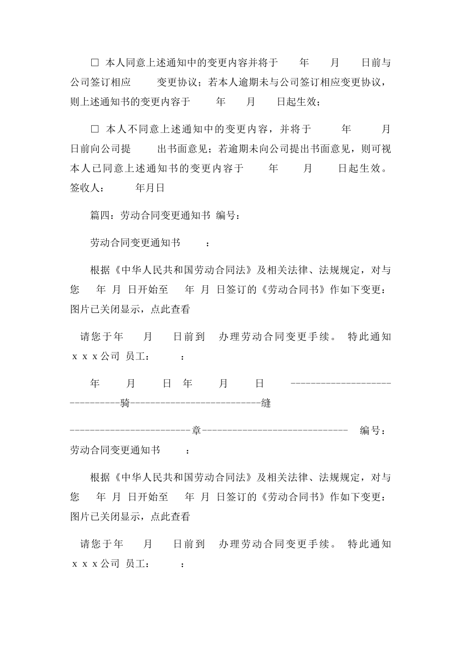 劳动合同变更通知书(1).docx_第3页