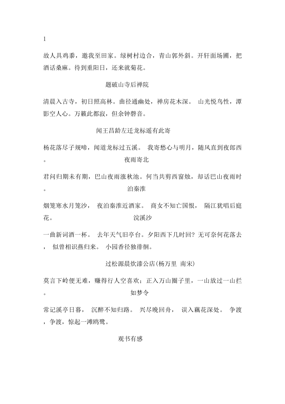 人教初中语文必备古诗词全集.docx_第2页