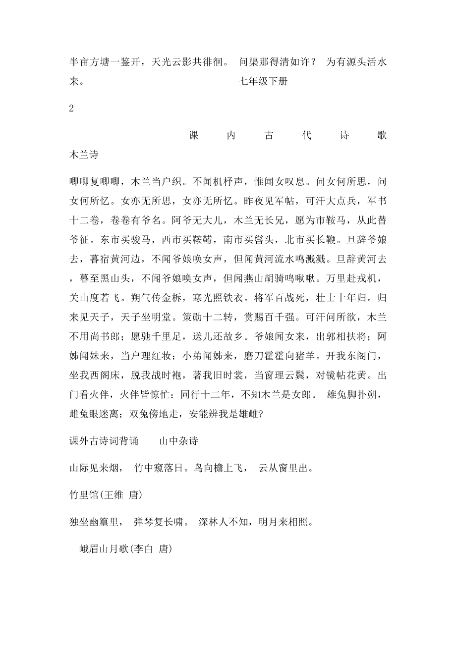 人教初中语文必备古诗词全集.docx_第3页