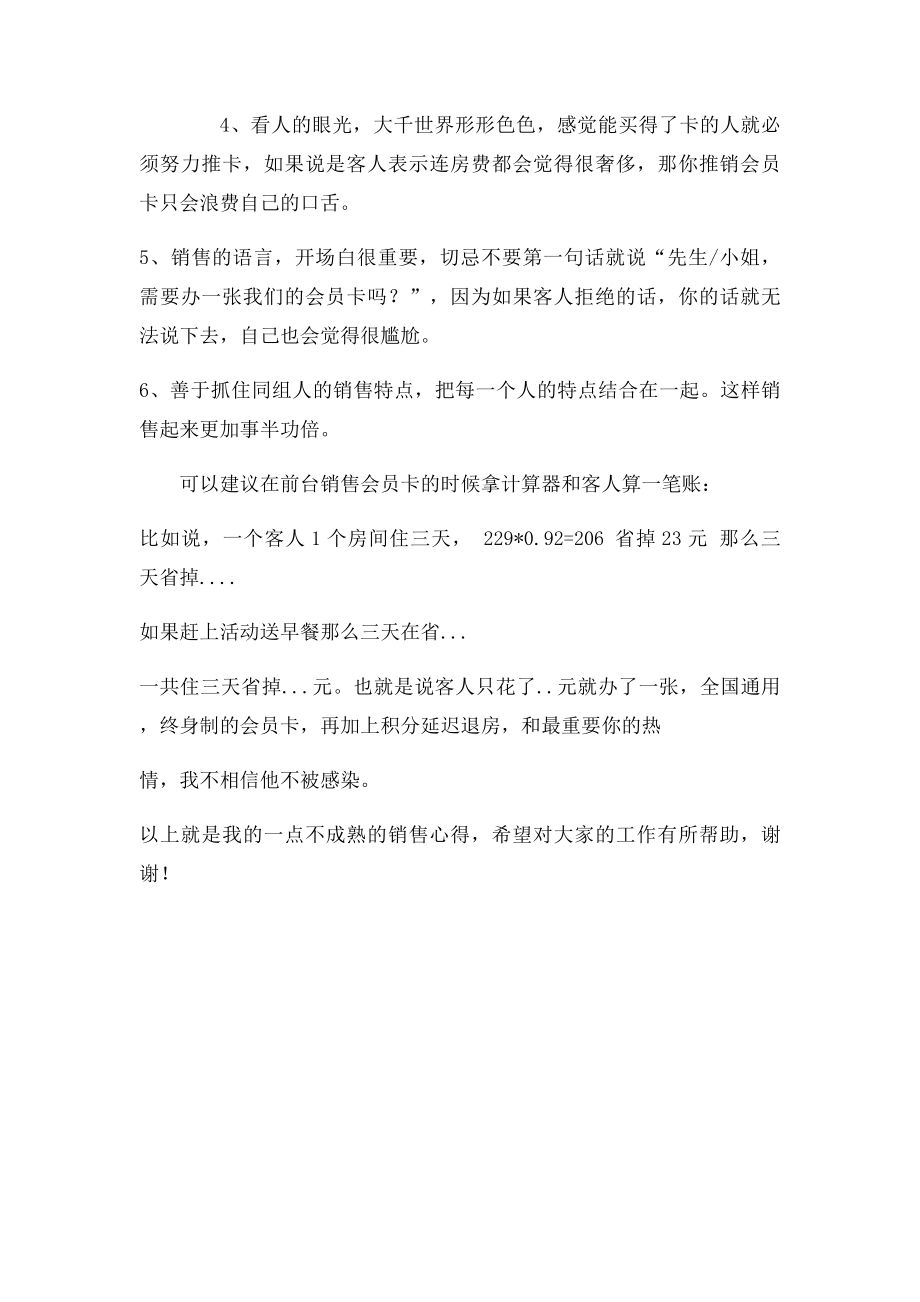 会员卡销售心得.docx_第3页