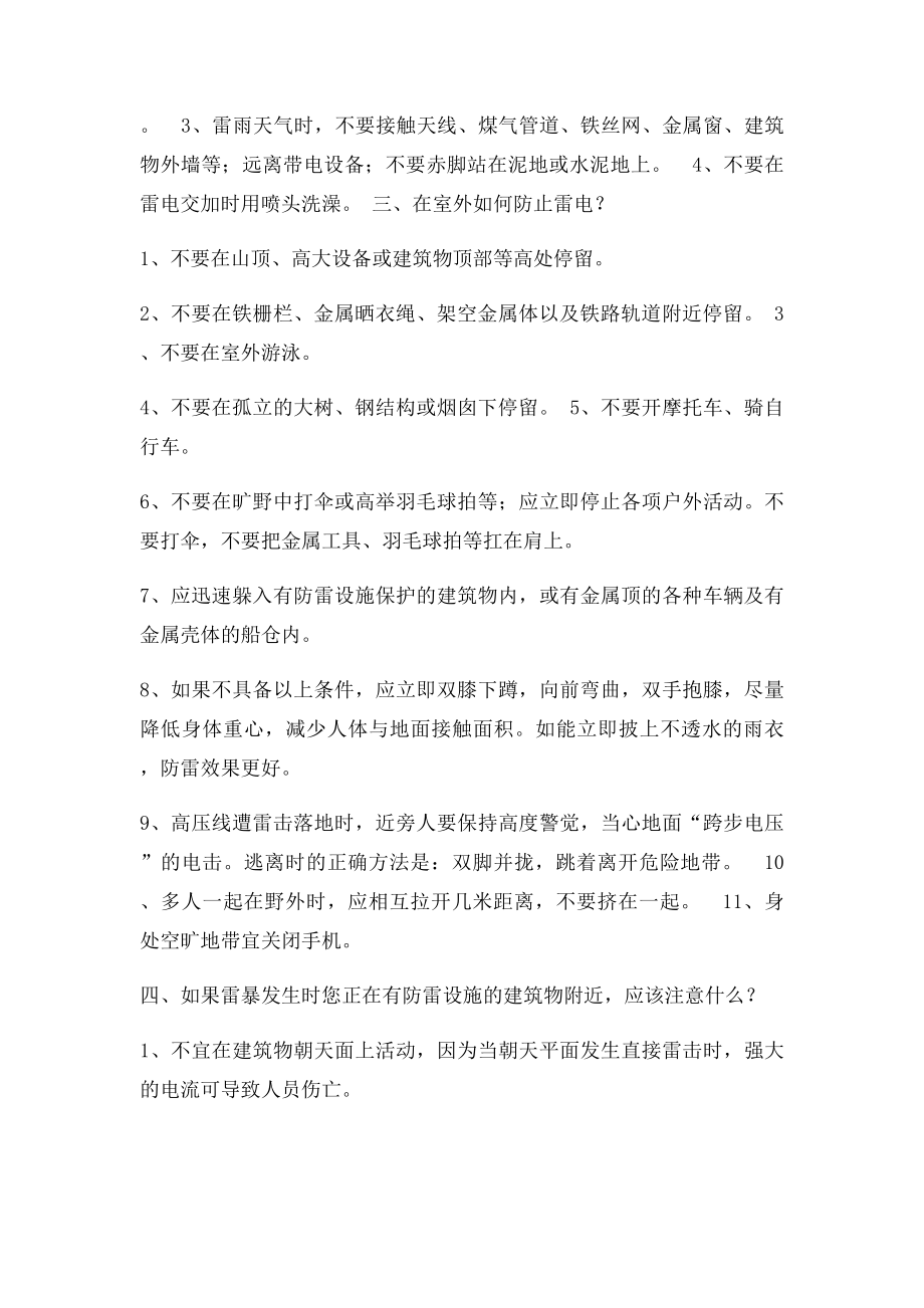 夏季四防教育材料.docx_第2页