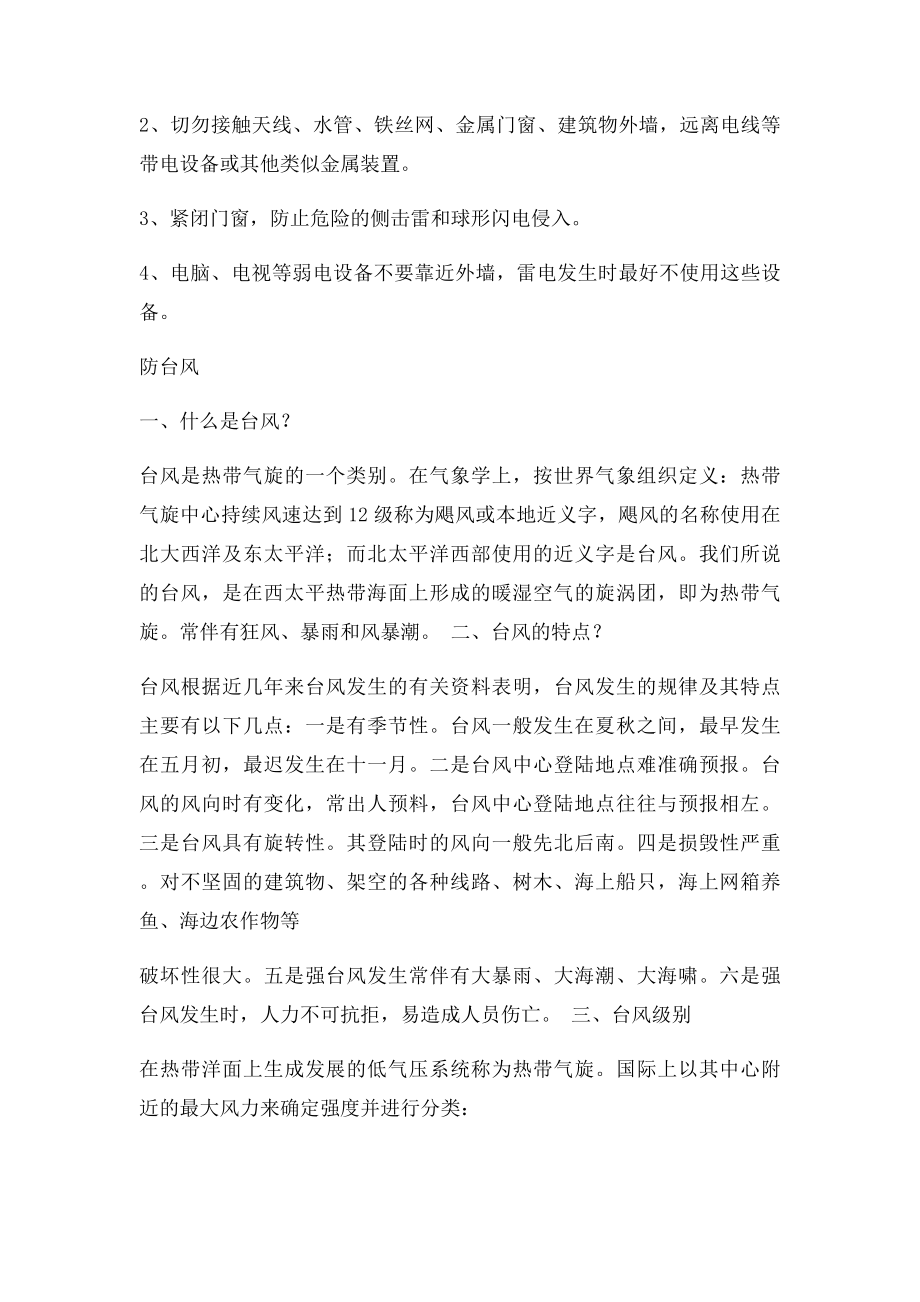 夏季四防教育材料.docx_第3页