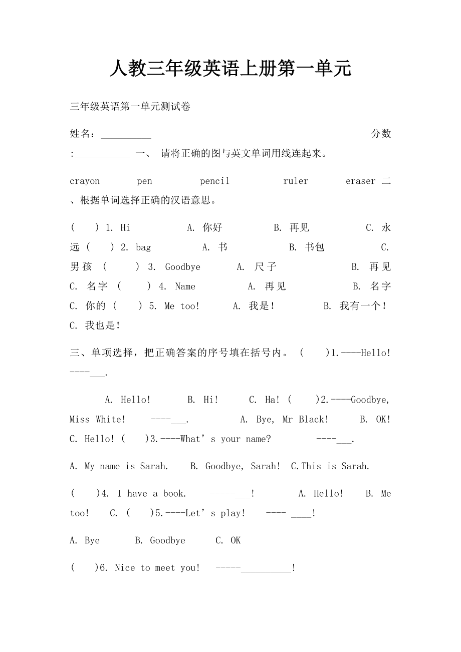 人教三年级英语上册第一单元.docx_第1页