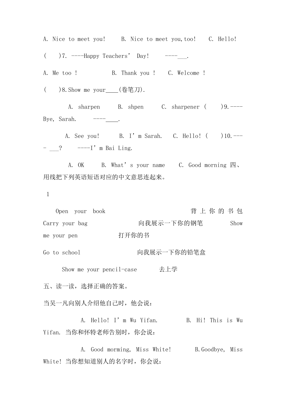 人教三年级英语上册第一单元.docx_第2页