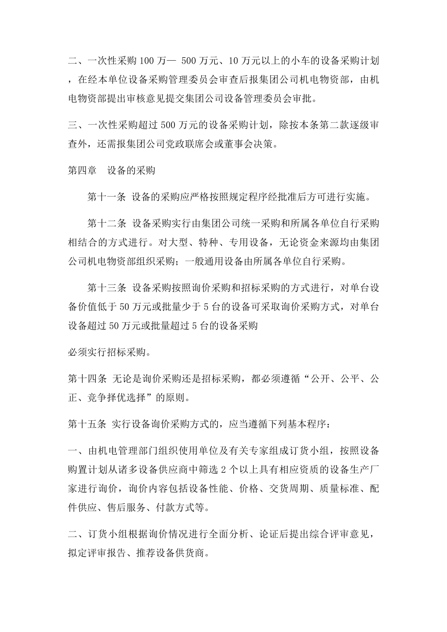 公司设备购置管理办法.docx_第3页