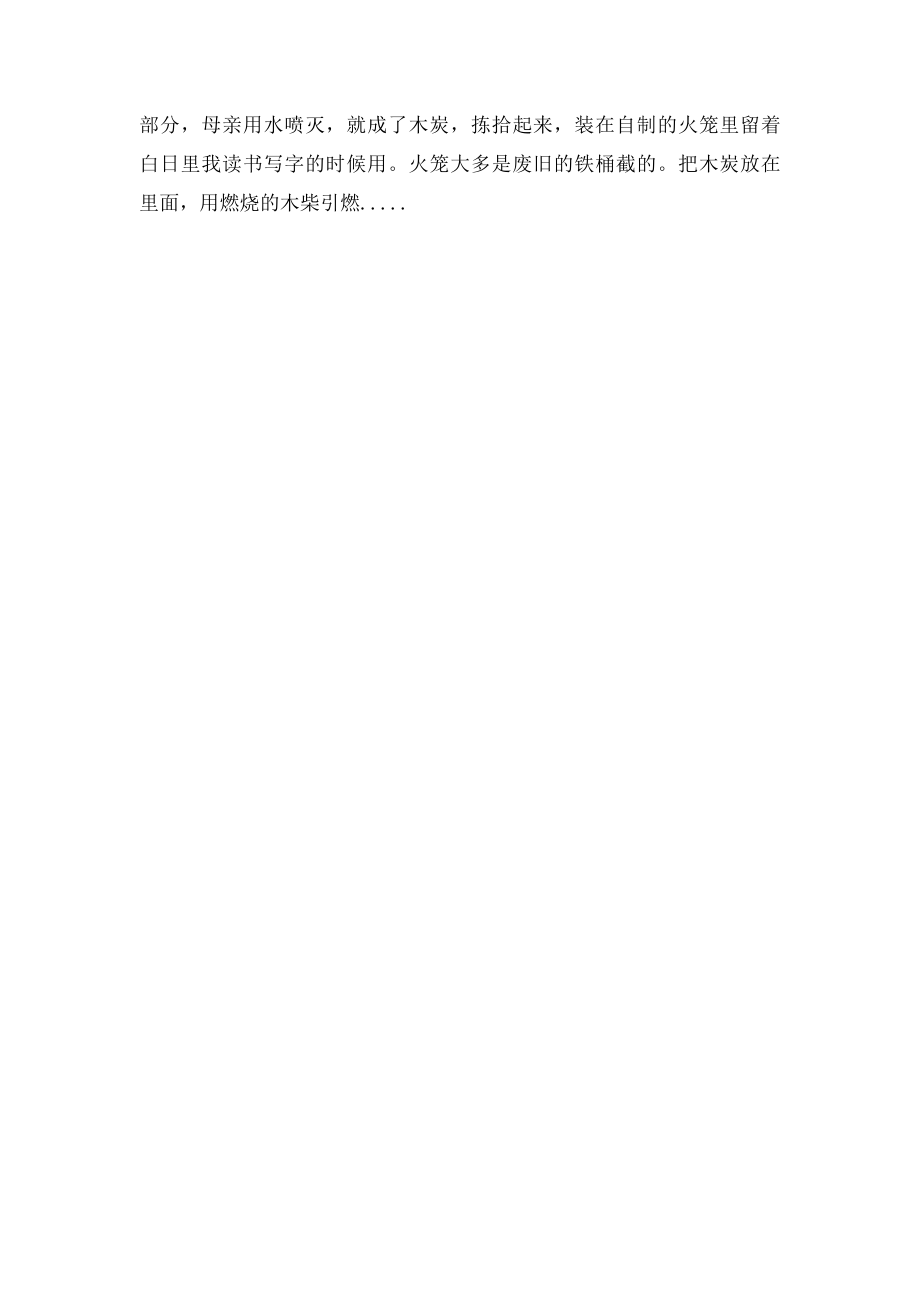 台州市中考满分作文取暖.docx_第2页