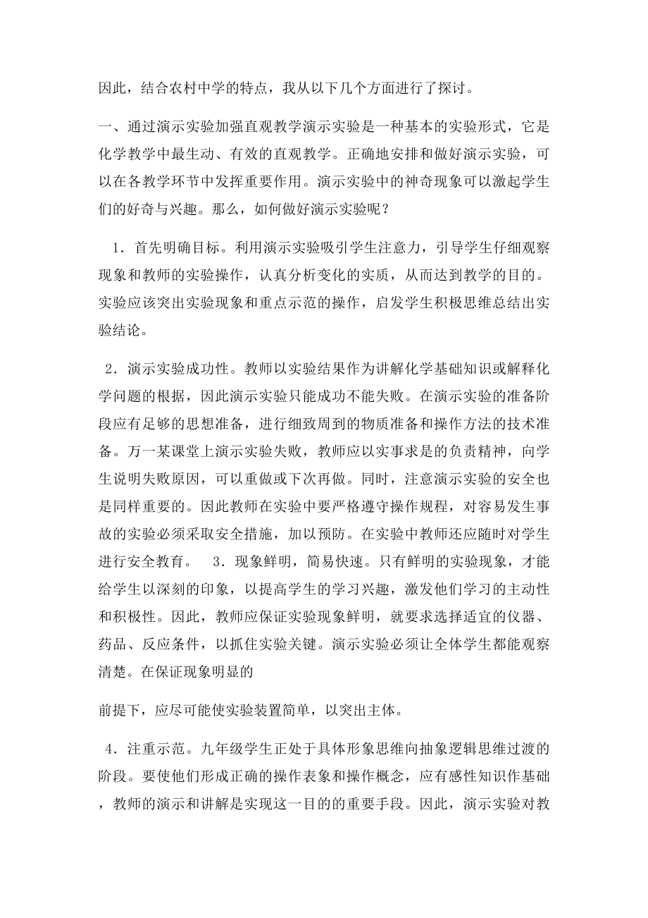 初中化学教学论文(1).docx_第2页