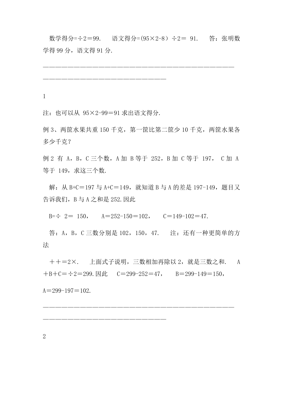 和差问题教案(1).docx_第2页