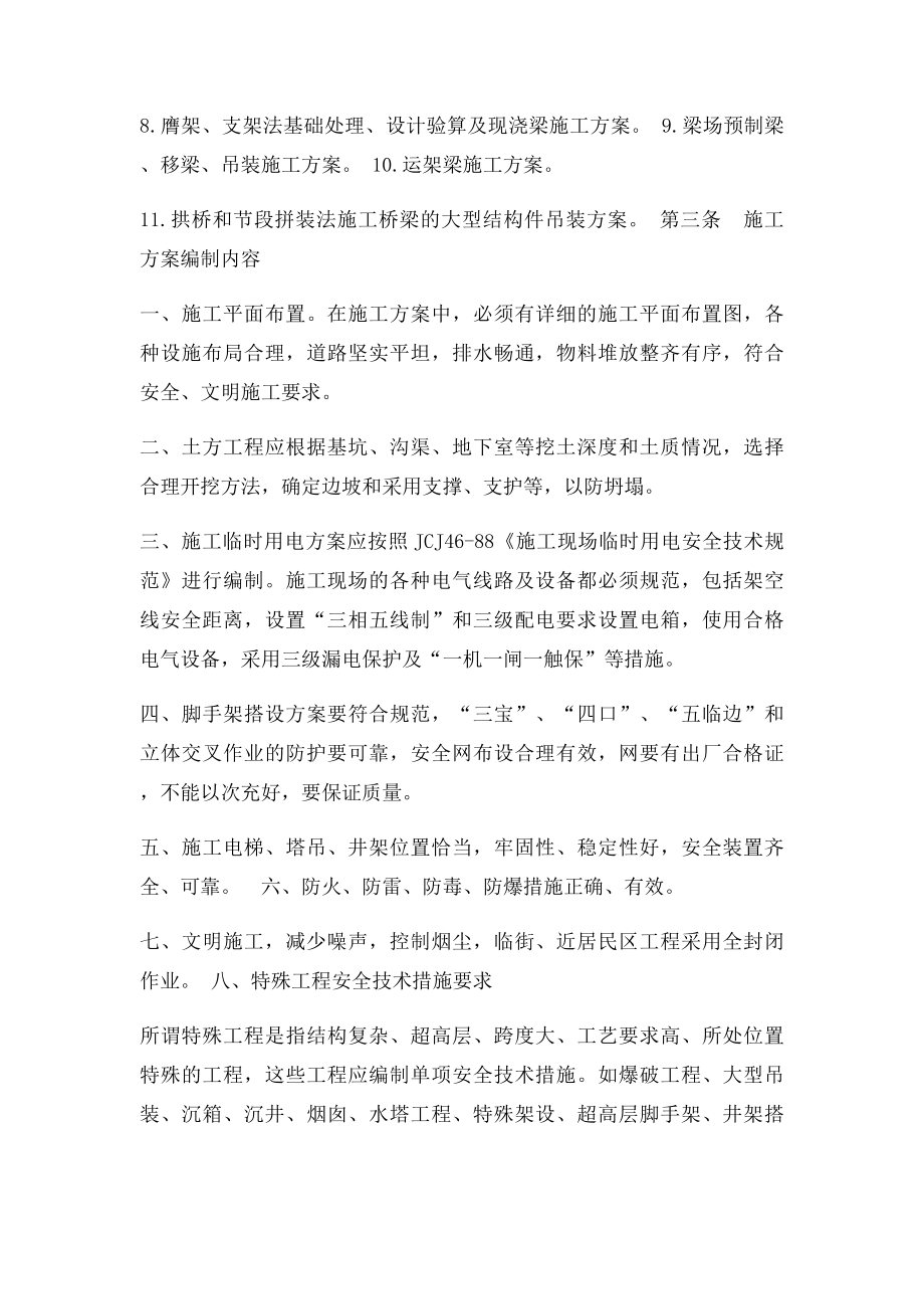 危险性较大的专项施工方案编制审批制度.docx_第2页