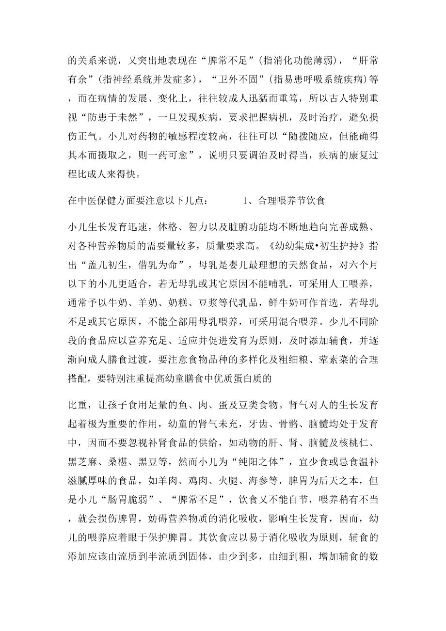 儿童中医药保健指导方案.docx_第2页