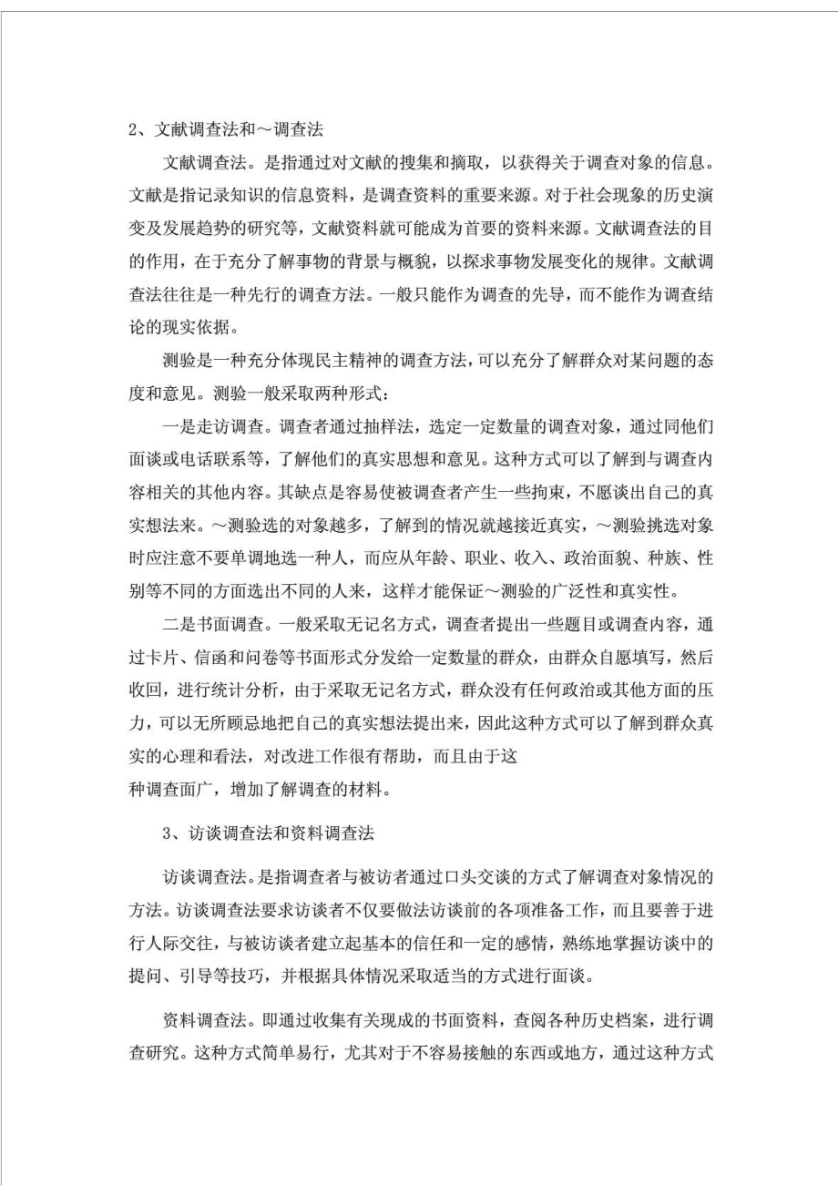 调查研究方法.doc_第2页