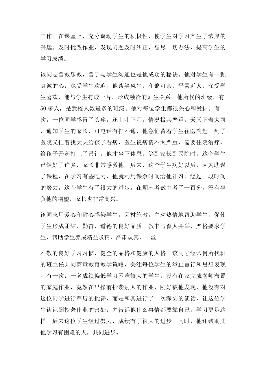 勇挑重担无私奉献优秀教师事迹材料.docx_第2页