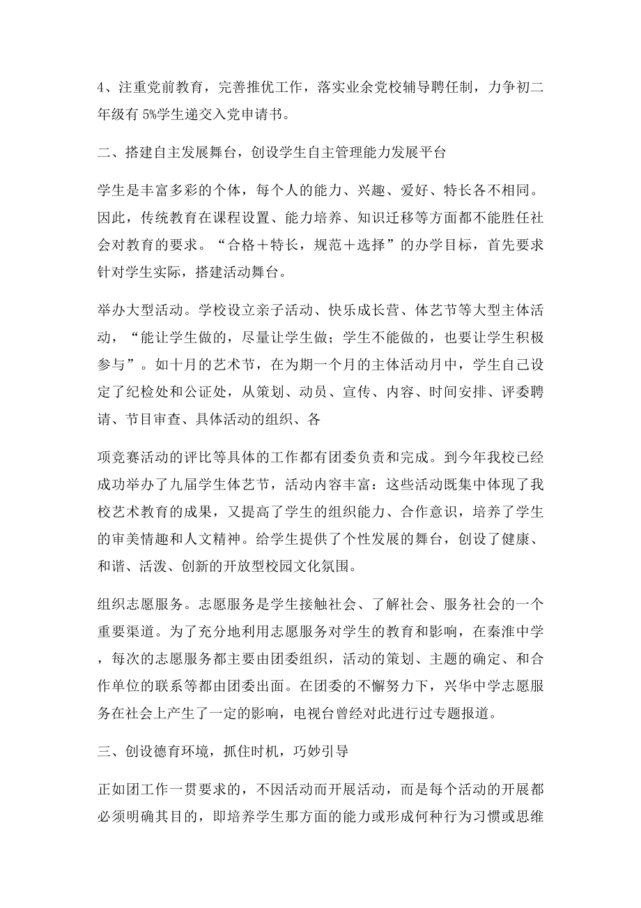 加强学校团委建设.docx_第2页