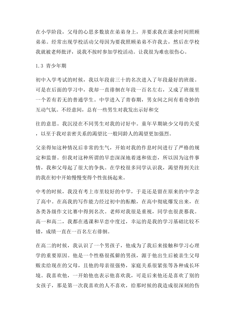 二级心理咨询师论文之个人分析报告.docx_第3页