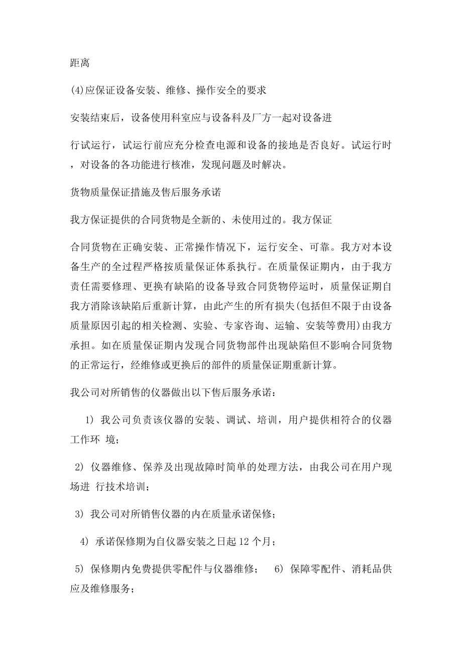 医疗设备供货方案安装调试方案售后服务承诺.docx_第2页