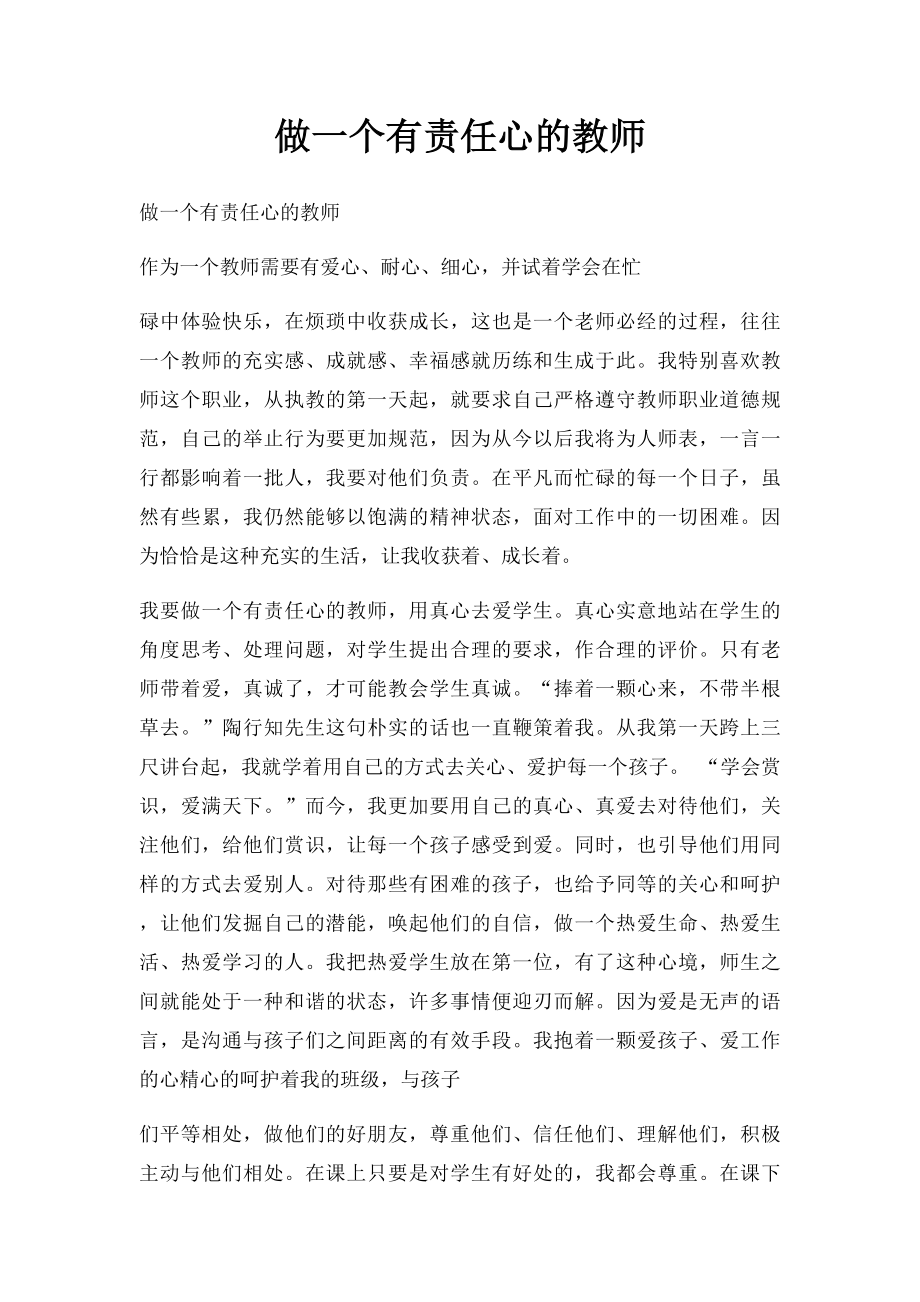 做一个有责任心的教师.docx_第1页