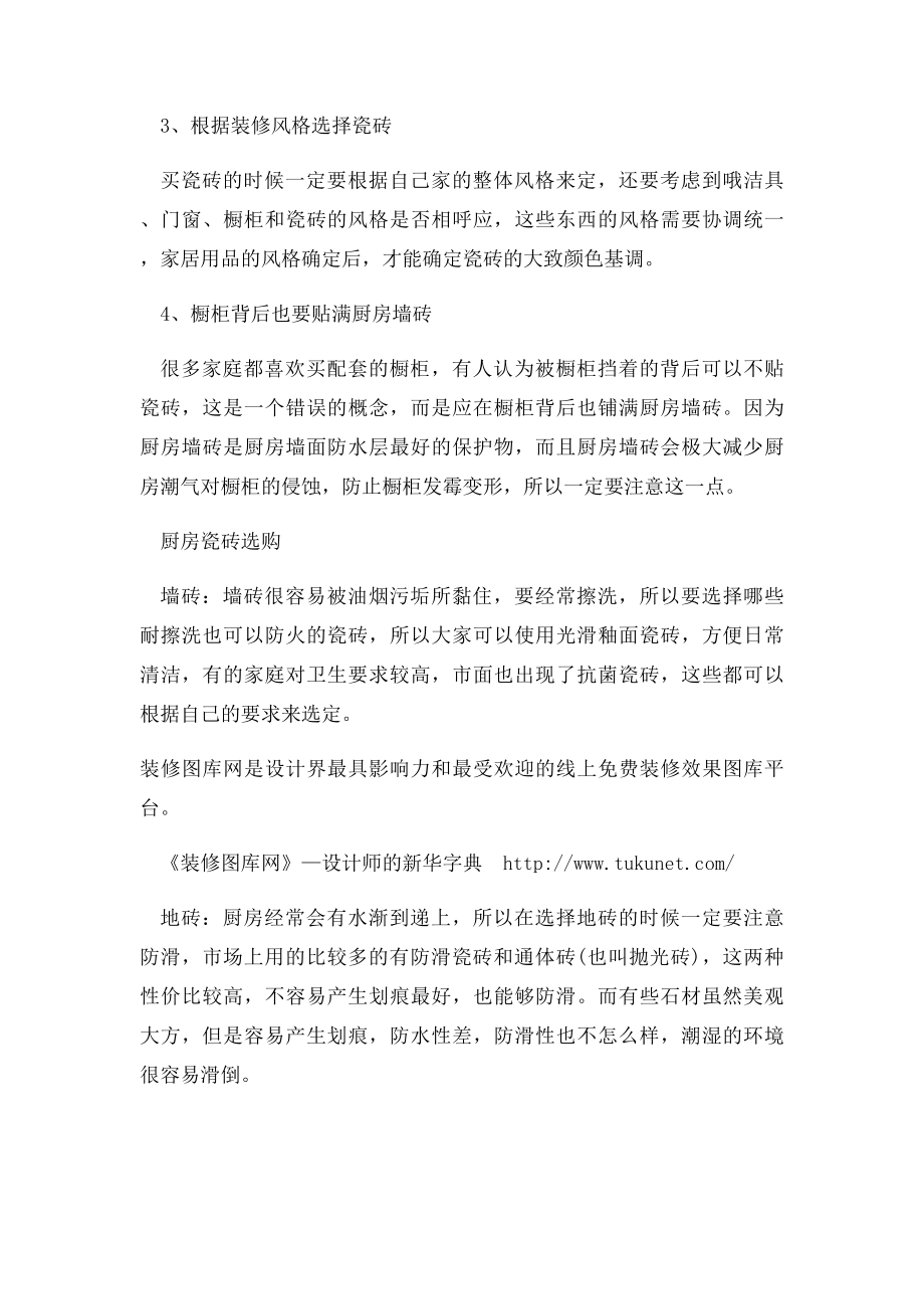 厨房装修用什么瓷砖好.docx_第2页