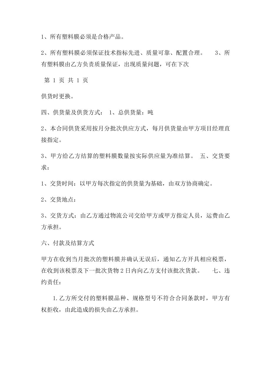 塑料膜采购合同.docx_第2页