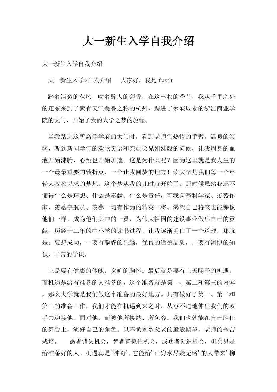 大一新生入学自我介绍.docx_第1页