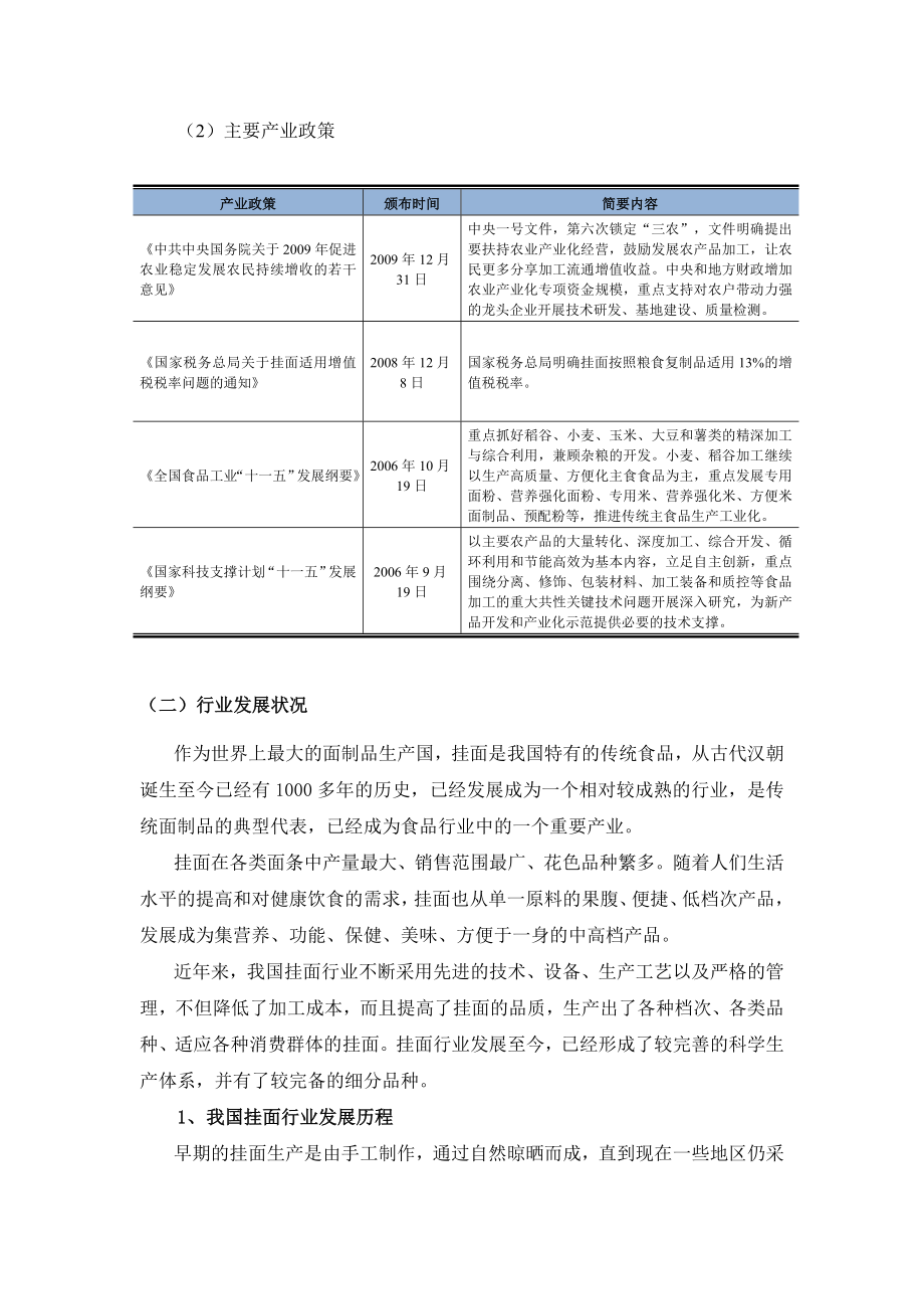 挂面行业分析研究报告.doc_第3页