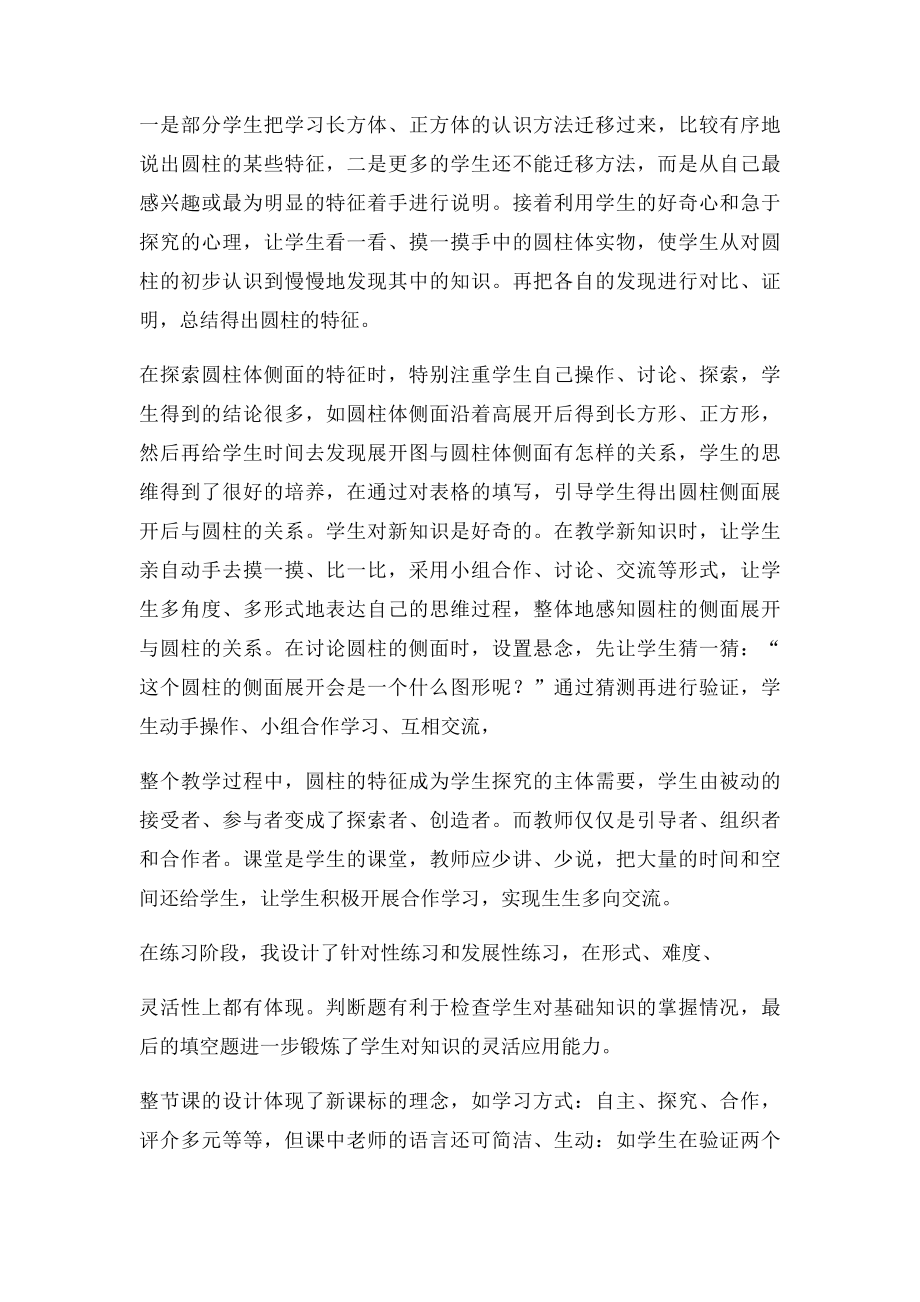 圆柱体的认识教学反思.docx_第2页