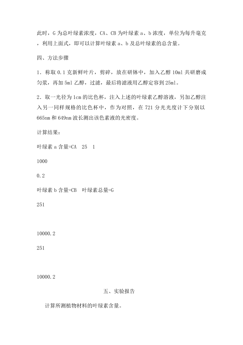 叶绿素含量测定方法.docx_第2页