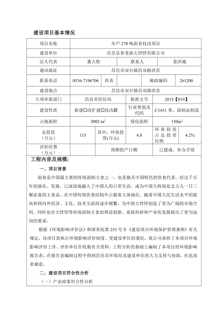 环境影响评价报告公示：面食技改环评报告.doc_第3页