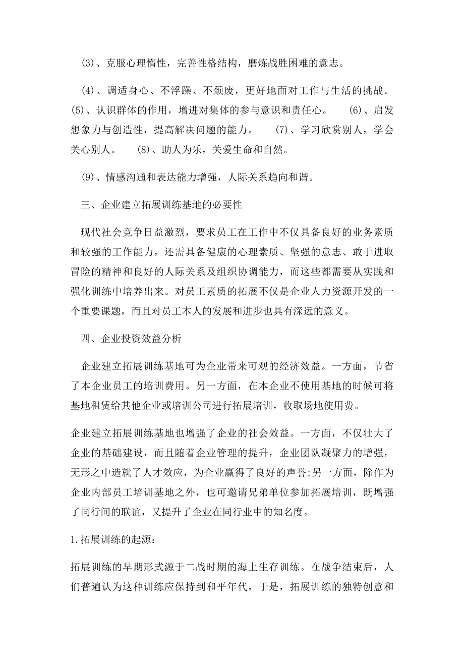 企业员工拓展训练基地建设方案.docx_第2页