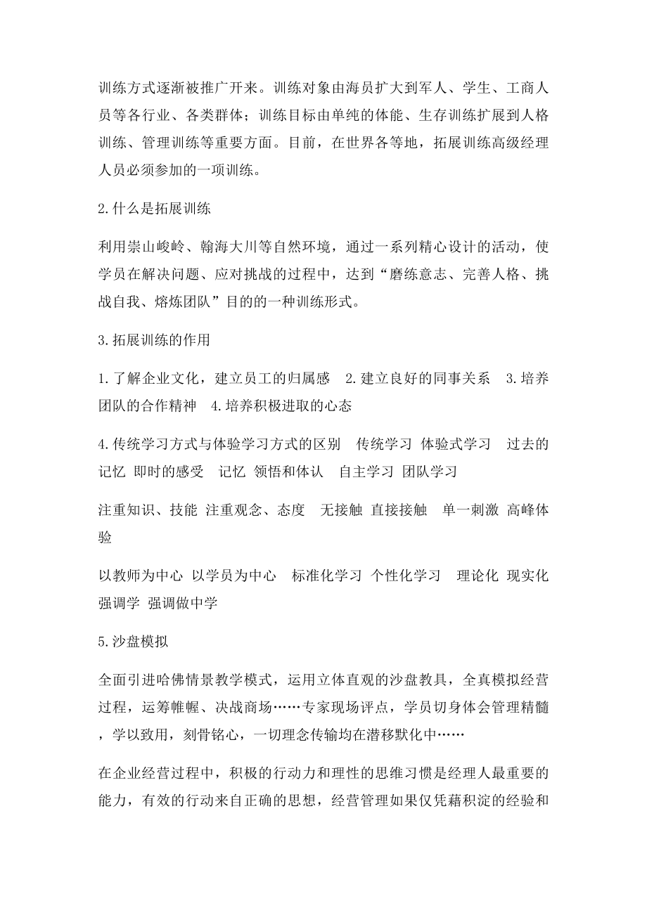 企业员工拓展训练基地建设方案.docx_第3页