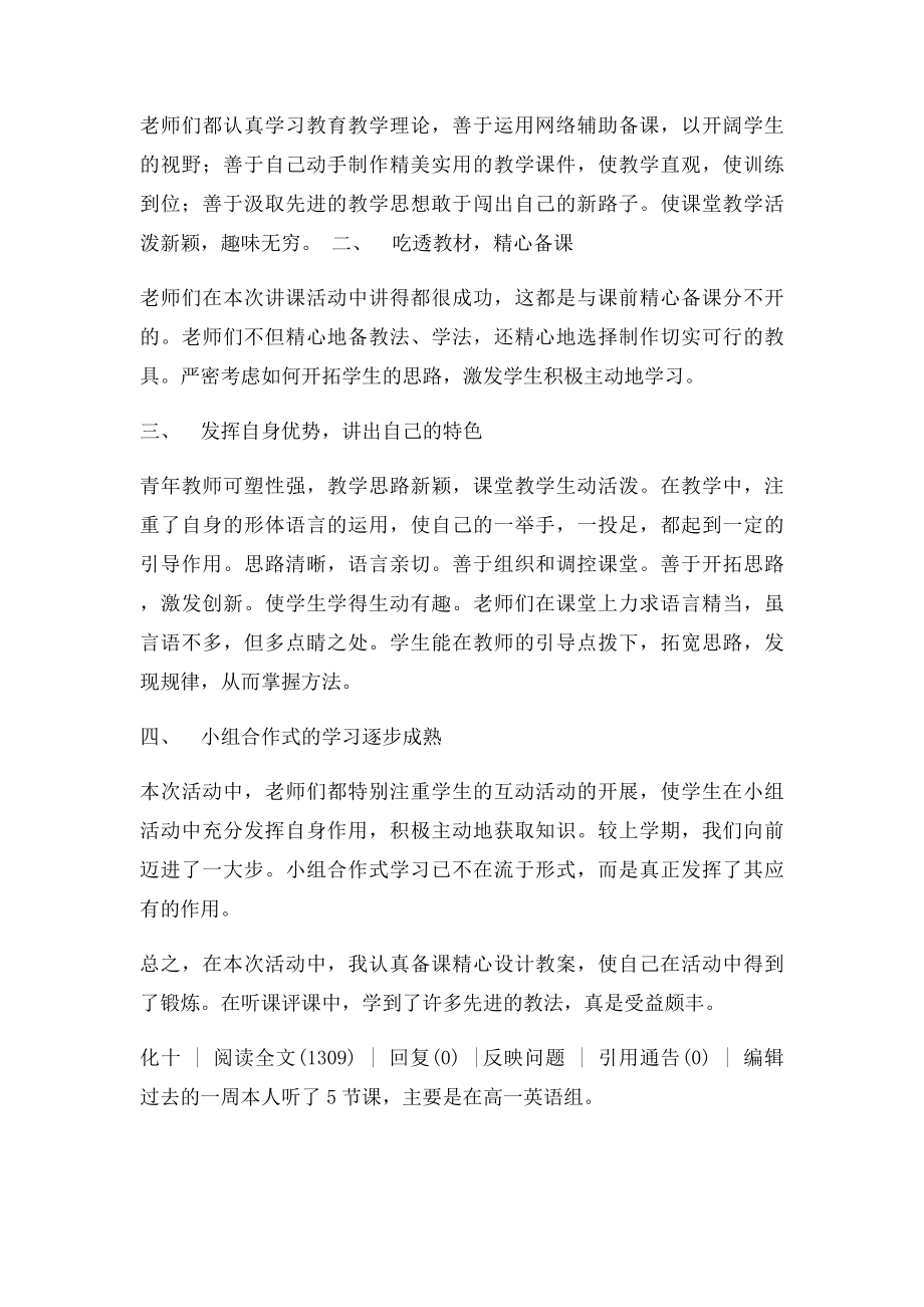 听课评课培训总结.docx_第3页